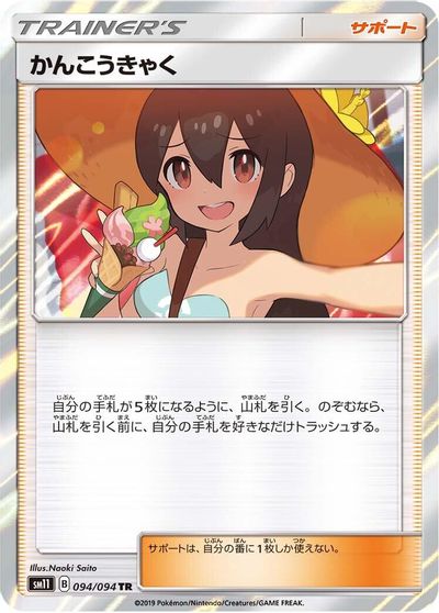 Sightseer card art