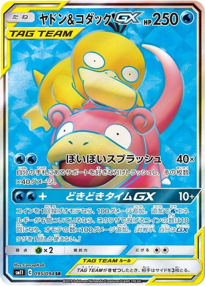 Slowpoke & Psyduck GX - 095/094 card art
