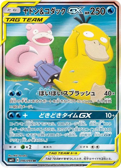 Slowpoke & Psyduck GX - 096/094 card art