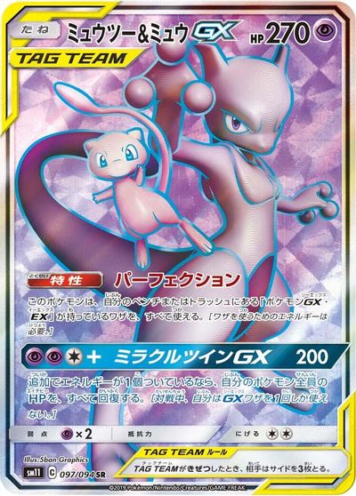 Mewtwo & Mew GX - 097/094 card art
