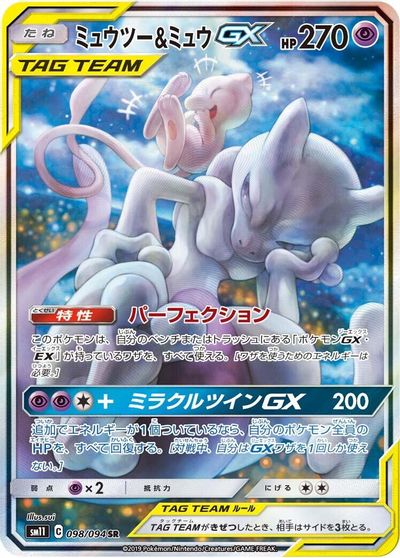 Mewtwo & Mew GX - 098/094 card art