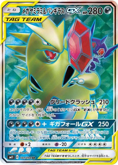 Mega Sableye & Tyranitar GX - 101/094 card art