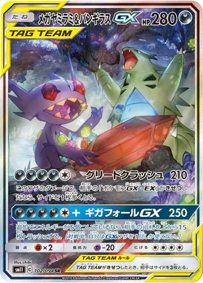 Mega Sableye & Tyranitar GX - 102/094 card art