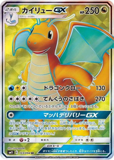 Dragonite GX - 103/094 card art