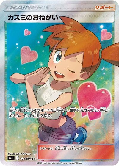 Misty's Favor - 104/094 card art