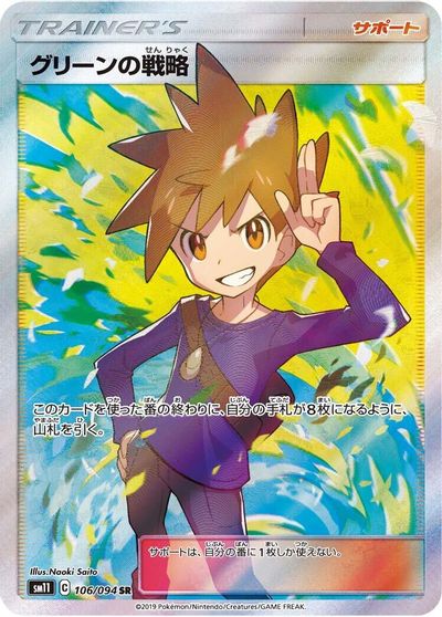 Blue's Strategy - 106/094 card art
