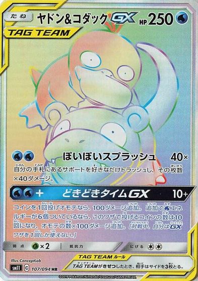 Slowpoke & Psyduck GX - 107/094 card art