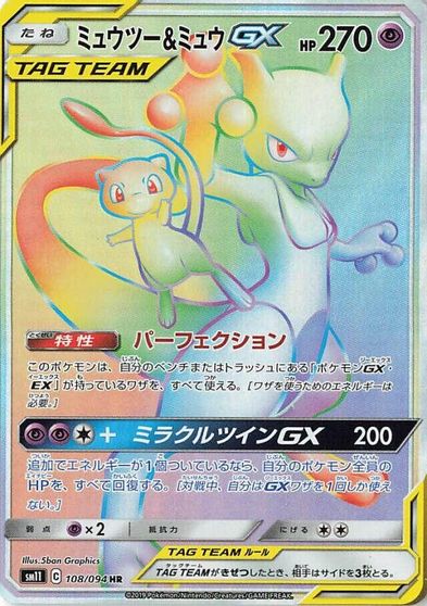 Mewtwo & Mew GX - 108/094 card art