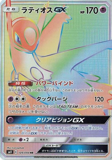 Latios GX - 109/094 card art