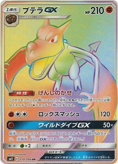 Aerodactyl GX - 110/094 card art