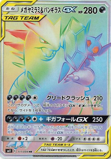 Mega Sableye & Tyranitar GX - 111/094 card art