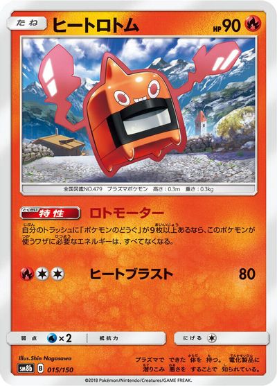 Heat Rotom card art