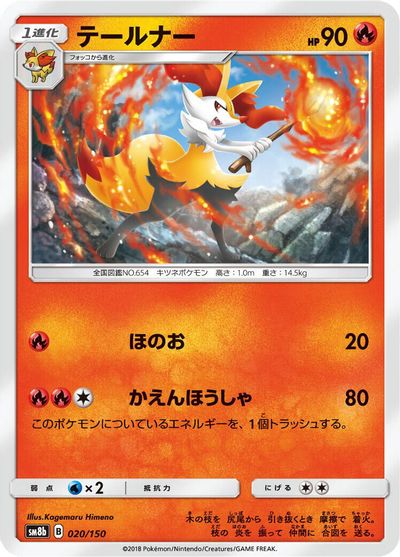 Braixen card art