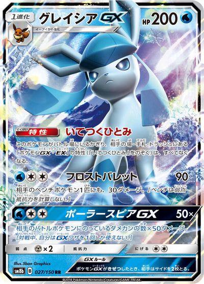 Glaceon GX - 027/150 card art