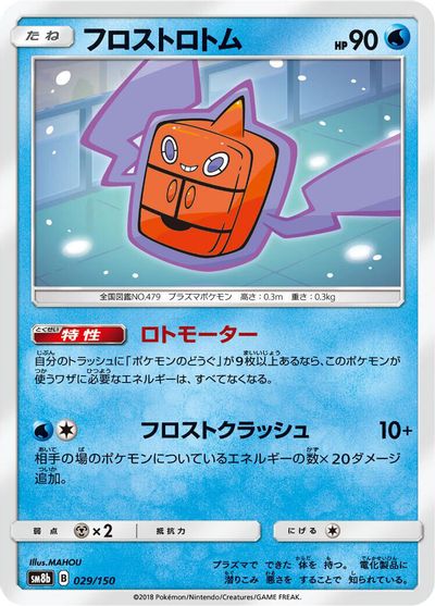 Frost Rotom card art