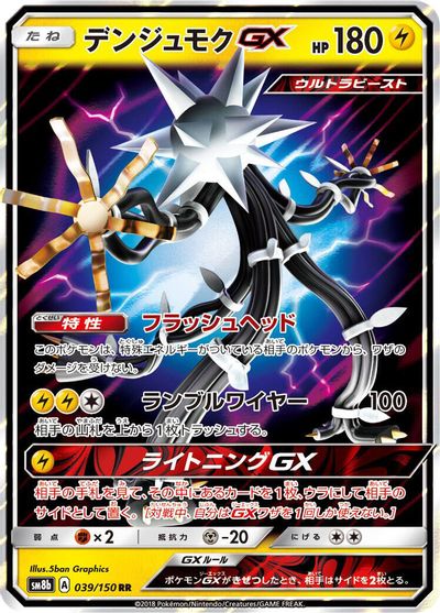 Xurkitree GX - 039/150 card art