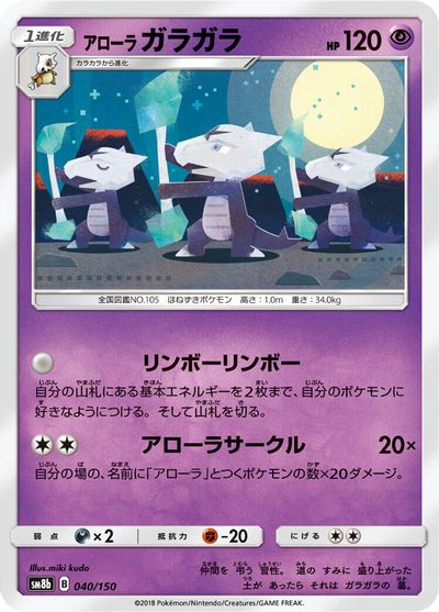 Alolan Marowak card art