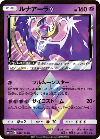 Lunala Prism Star card art