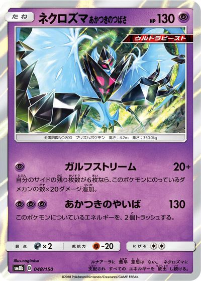 Dawn Wings Necrozma card art
