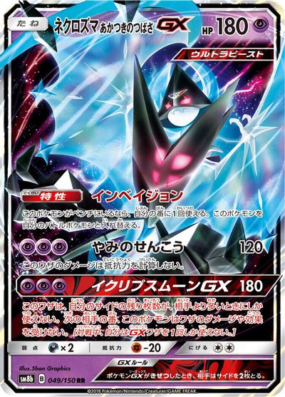 Dawn Wings Necrozma GX card art