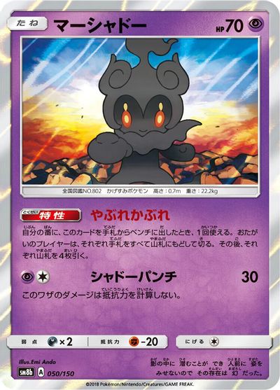 Marshadow card art