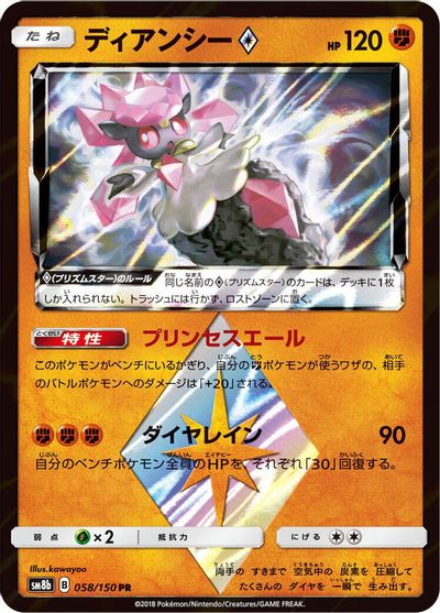 Diancie Prism Star card art