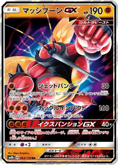 Buzzwole GX - 063/150 card art