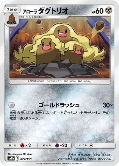 Alolan Dugtrio card art