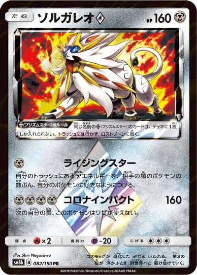 Solgaleo Prism Star card art