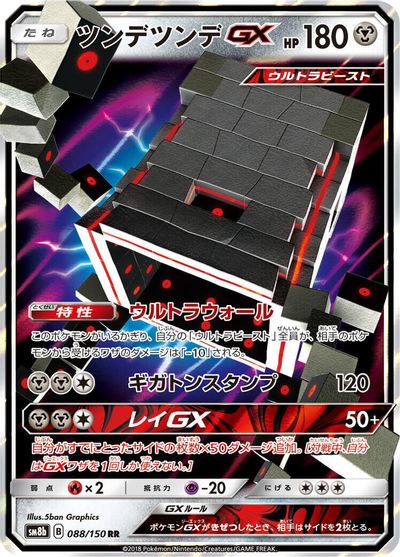Stakataka GX - 088/150 card art