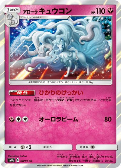 Alolan Ninetales card art