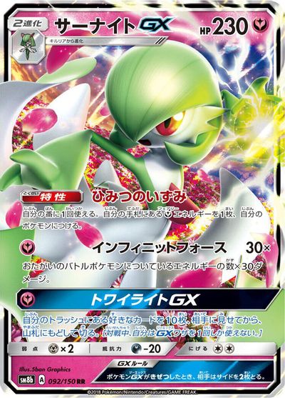 Gardevoir GX - 092/150 card art