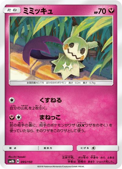 Mimikyu card art