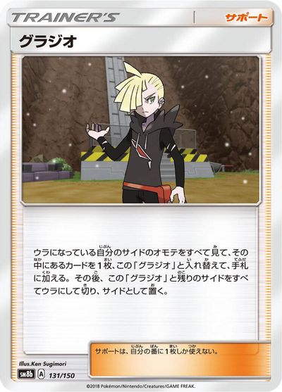 Gladion card art