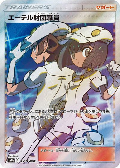 Aether Foundation Employee card art