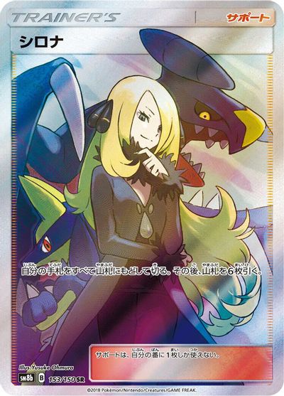 Cynthia - 153/150 card art