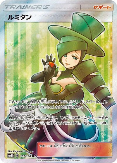 Morgan - 157/150 card art