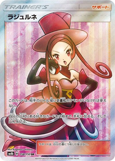 Dana - 158/150 card art