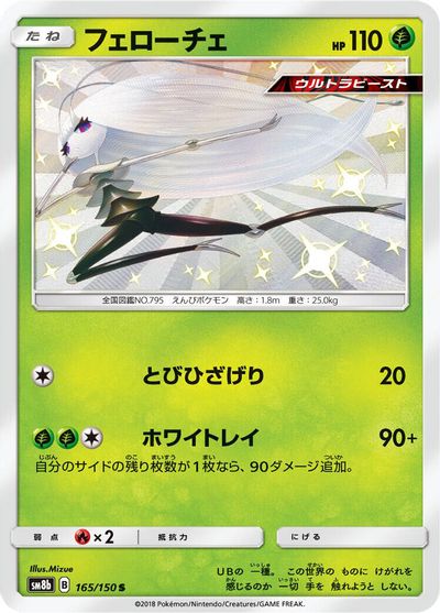 Pheromosa - 165/150 card art