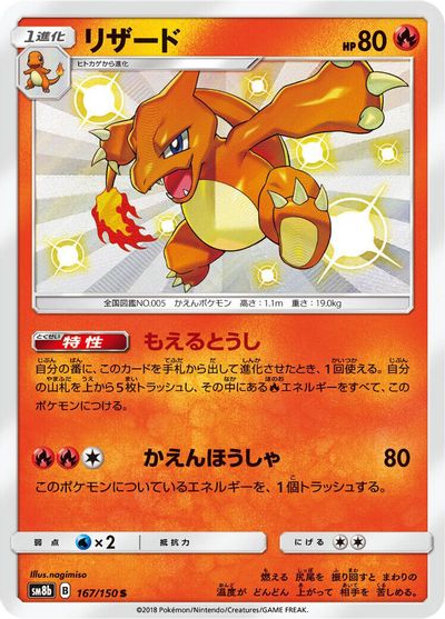 Charmeleon card art