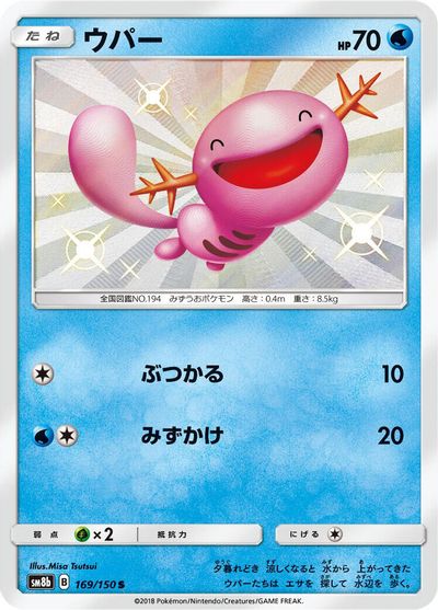 Wooper - 169/150 card art