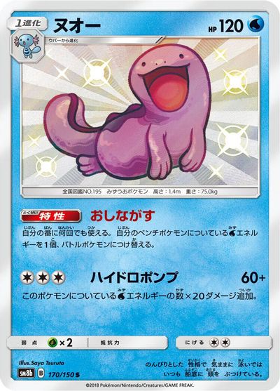 Quagsire - 170/150 card art