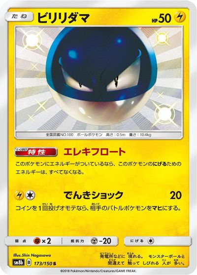 Voltorb card art