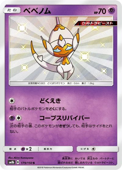 Poipole - 179/150 card art