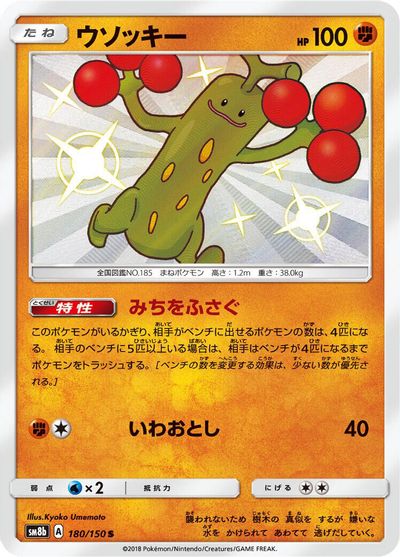 Sudowoodo - 180/150 card art