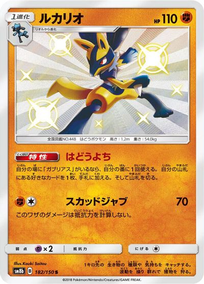 Lucario - 182/150 card art