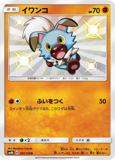 Rockruff - 183/150 card art