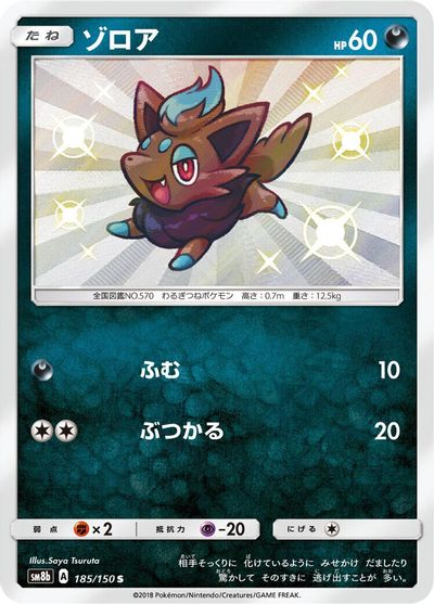 Zorua - 185/150 card art