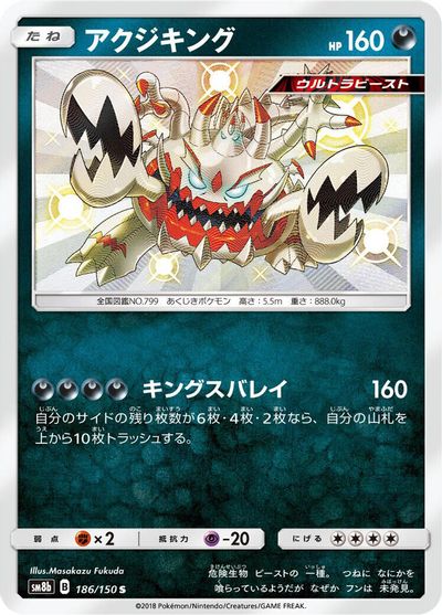 Guzzlord - 186/150 card art