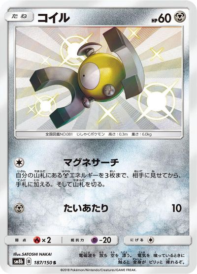 Magnemite - 187/150 card art